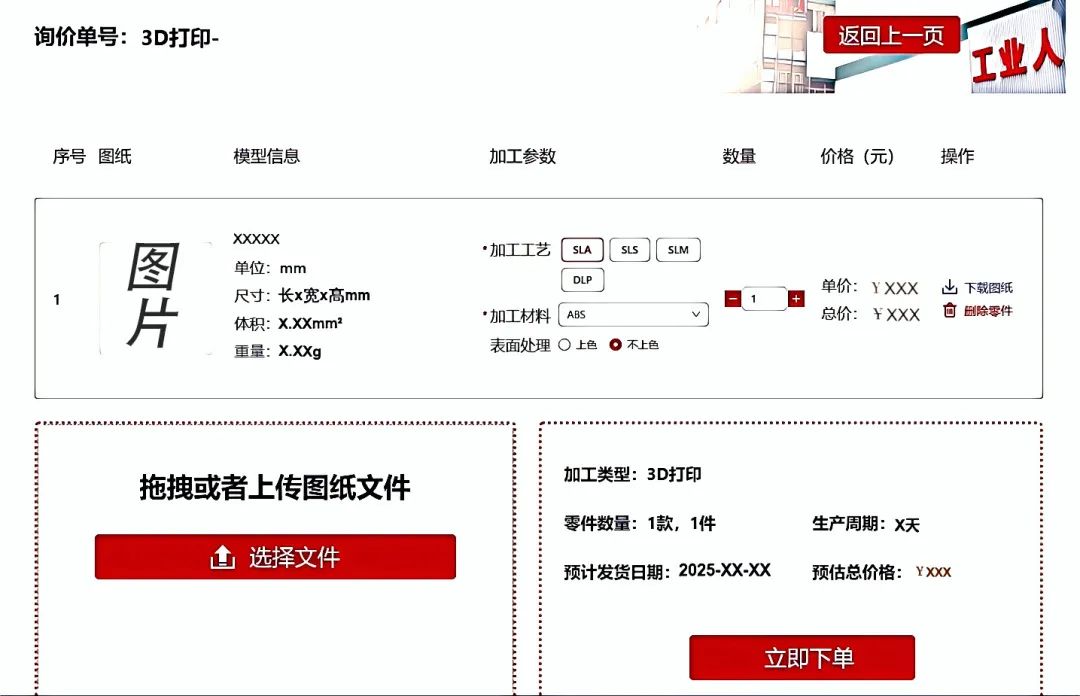 工業(yè)人自動報價系統(tǒng)，帶你開啟超爽報價之旅！(圖3)